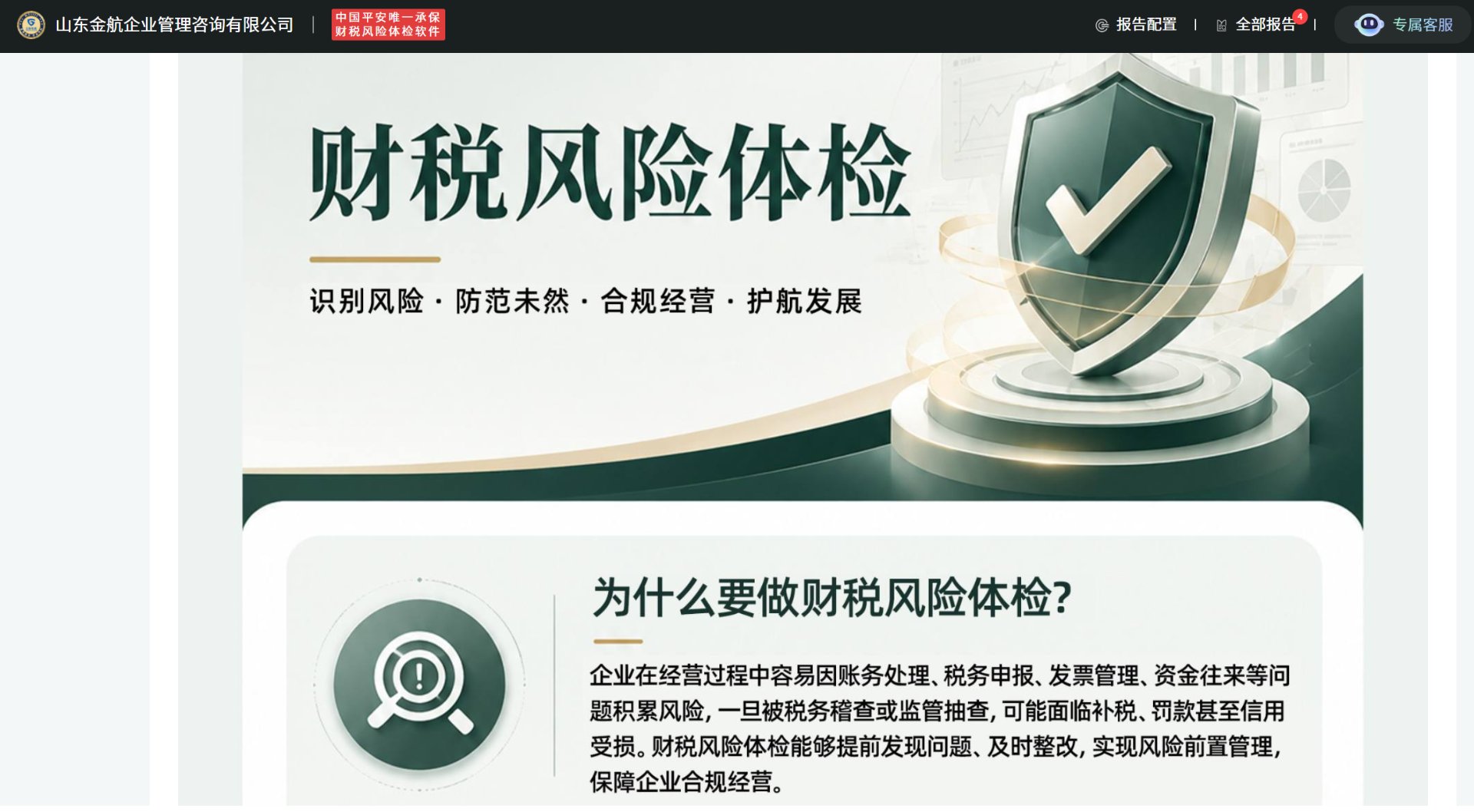 金航顾问为外贸企业做退税体检
