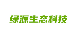 绿源生态科技